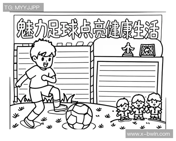 足球的魅力与技巧初中生手抄报展示足球文化与运动精神
